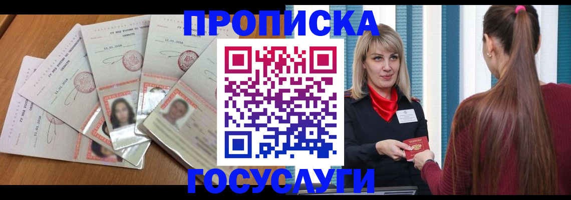 прописка для кредита в Межгорье