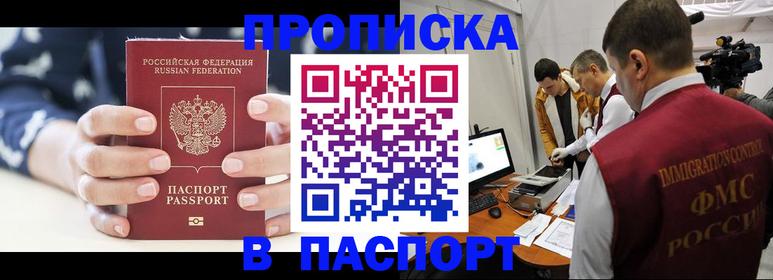 прописка в квартире в Межгорье