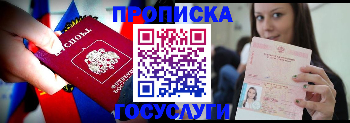 прописка штамп в Межгорье