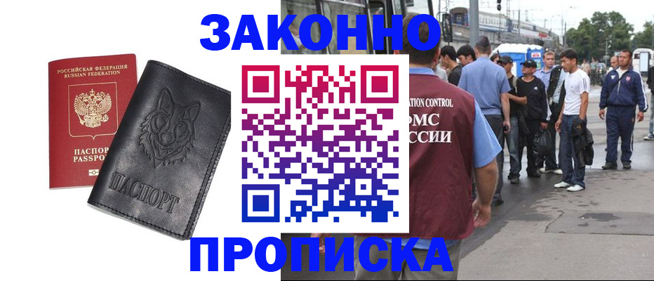 прописка поиск в Межгорье