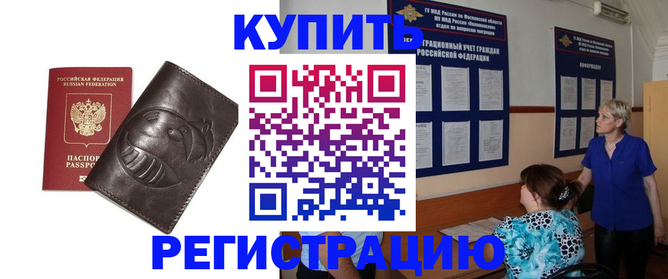 временная регистрация 2025 в Межгорье