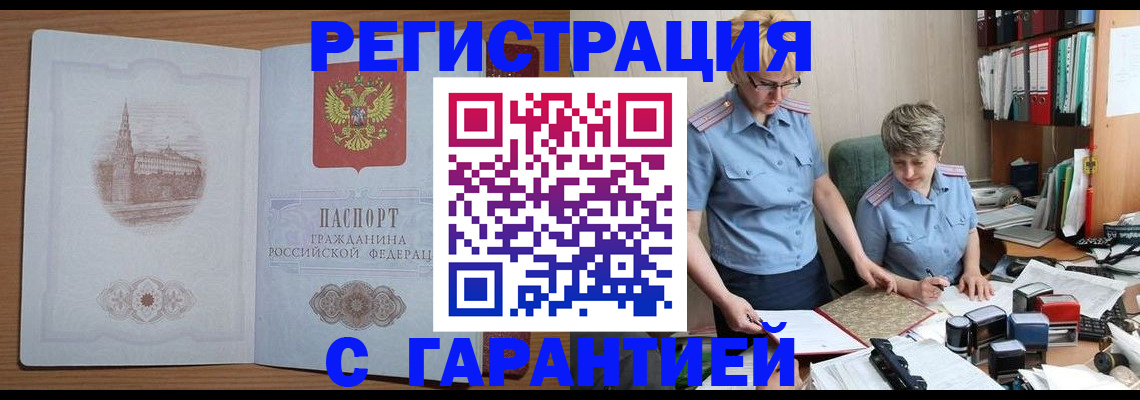 временная регистрация адрес в Межгорье