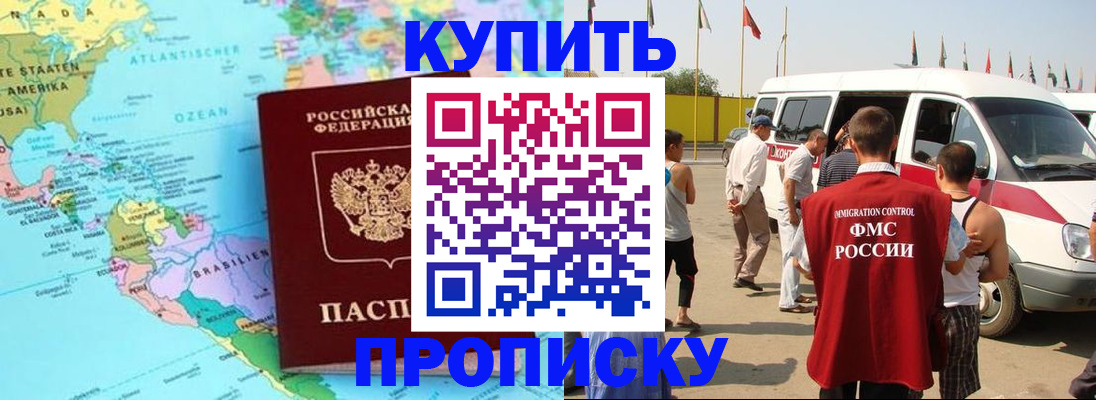 временная прописка в Межгорье